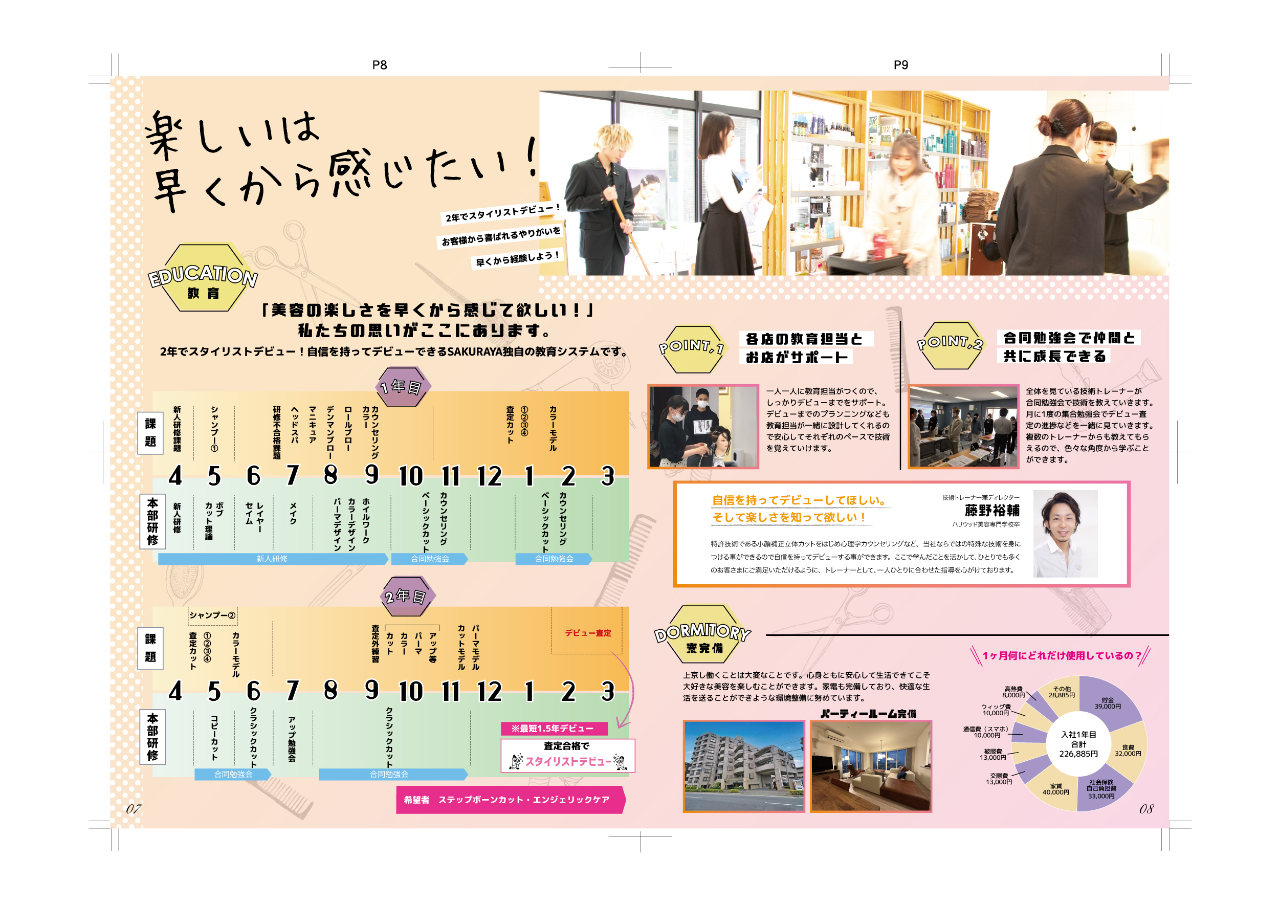 安心のカリキュラム