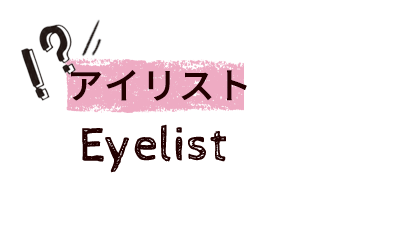 Recruit Sakuraya オフィシャルサイト 美容院 美容室 ネイルサロン アイサロン 化粧品専門店